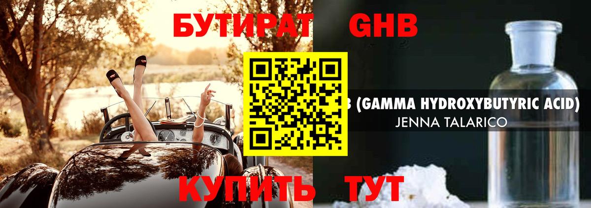 Чебаркуль  Бутират 1.4BDO  Бутират  Вход с VPN 