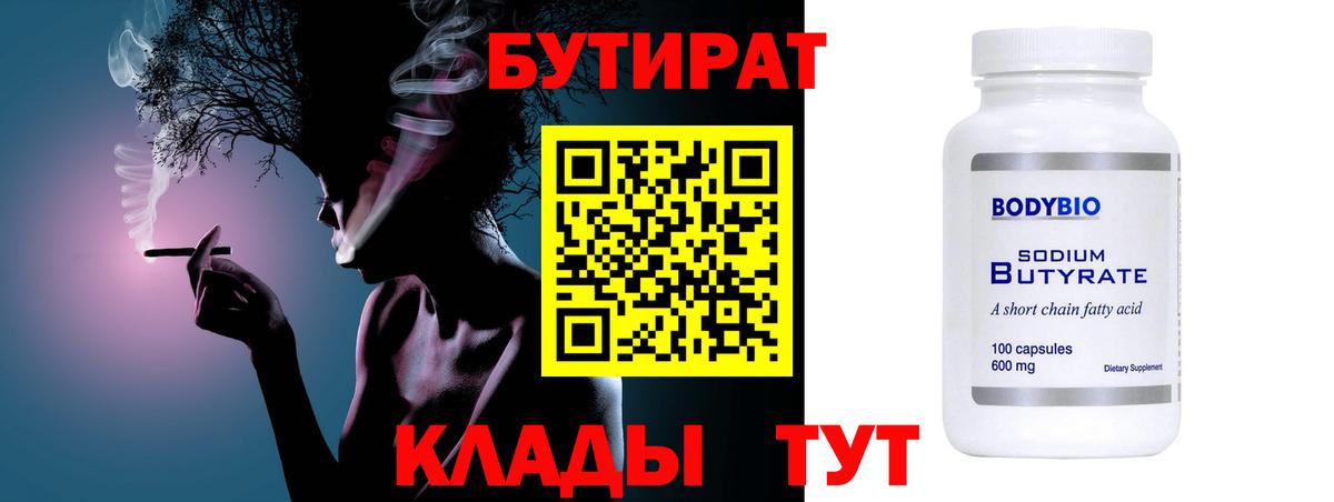 БУТИРАТ буратино Чебаркуль