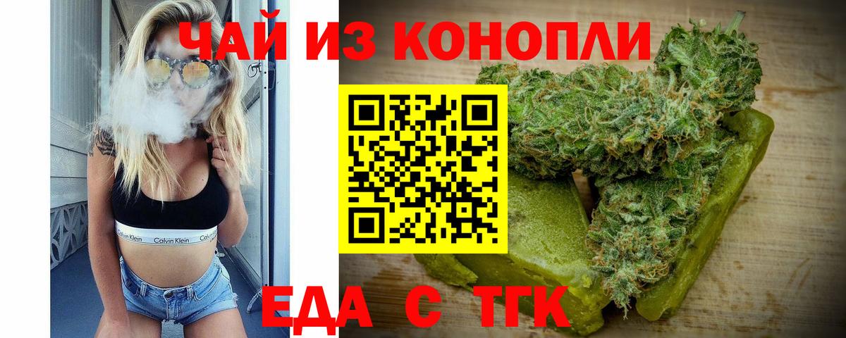 Еда ТГК марихуана  Вход с VPN  Чебаркуль 