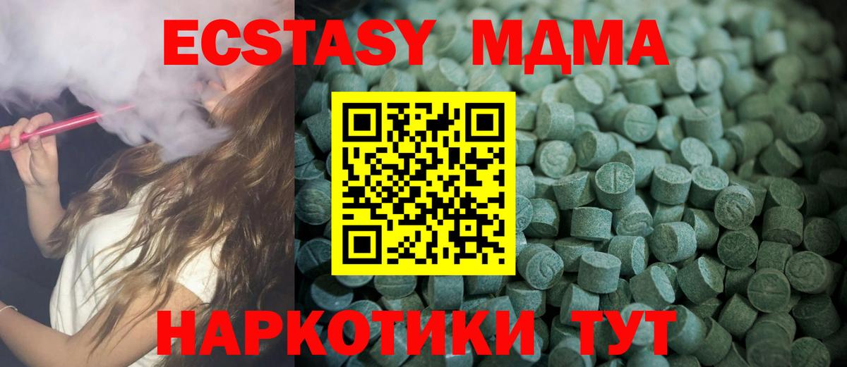Чебаркуль  Ecstasy MDMA  Экстази  Ecstasy ешки  Вход с VPN 