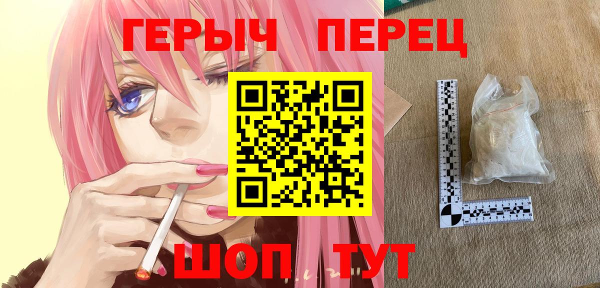 ГЕРОИН белый Чебаркуль
