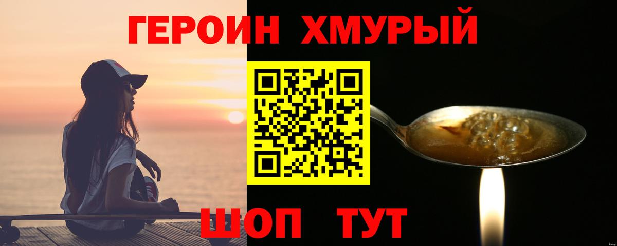 Чебаркуль  Героин  Вход с VPN  ГЕРОИН хмурый 