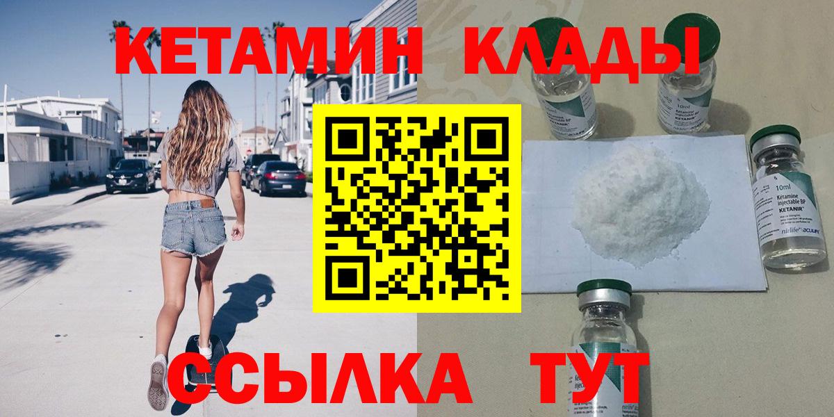 КЕТАМИН VHQ  мега ссылки  Кетамин VHQ  Чебаркуль  Вход с VPN 